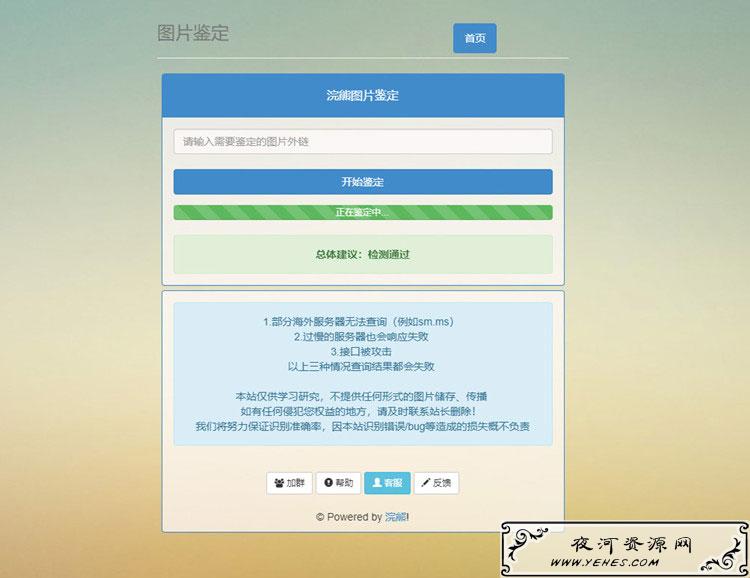 PHP图片鉴黄检测图片鉴定小助手源码