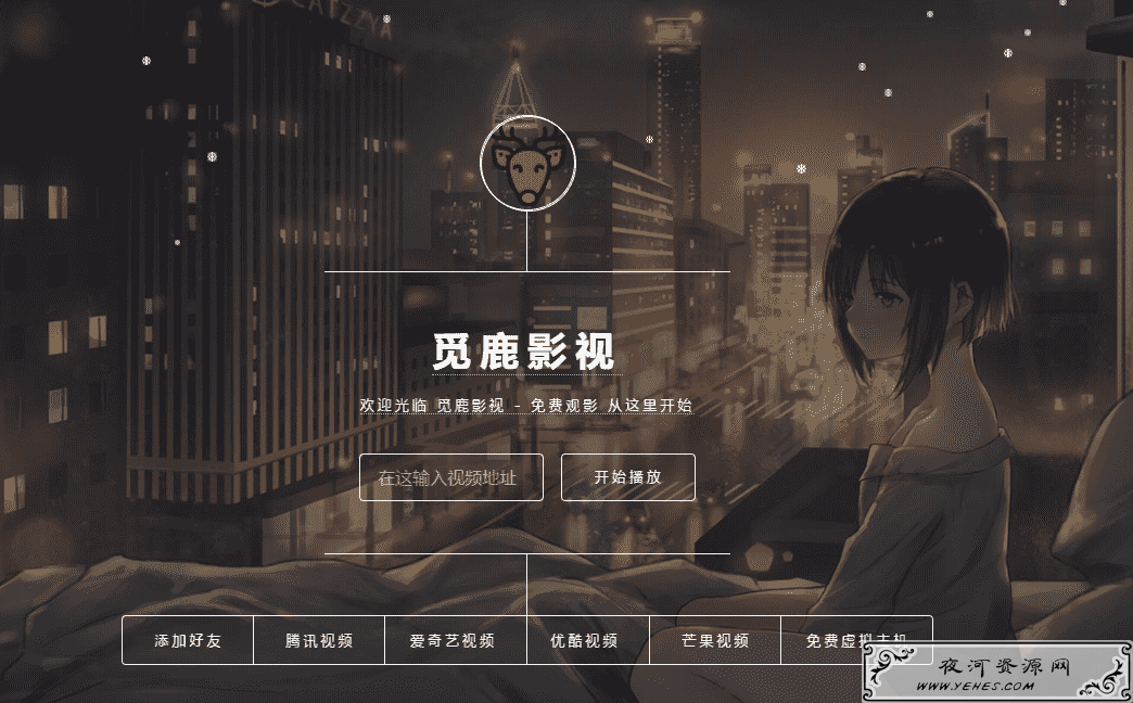 很漂亮的觅鹿影视解析PHP源码