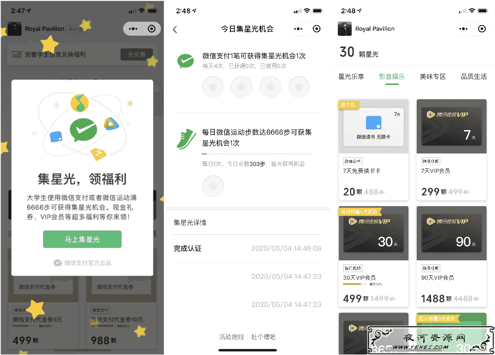 微信支付集星光免费兑换7-365天腾讯视频会员或豪华绿钻等