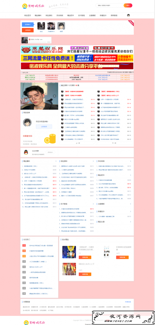 LaySNS高仿115资源网网站源码