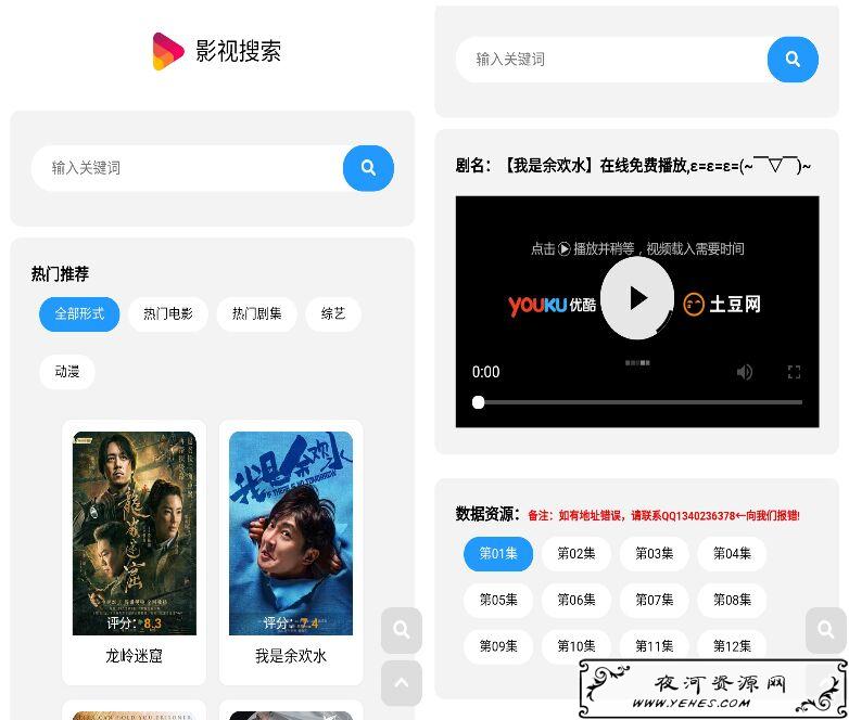 简易无需数据库影视搜索源码