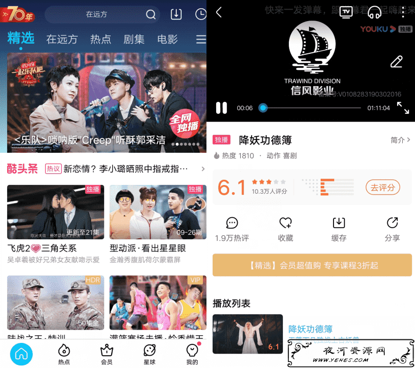 安卓优酷视频v8.6.10 看视频无广告