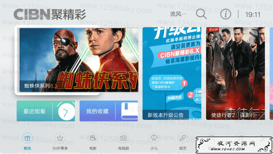 CIBN聚精彩盒子版v6.3.1无需登陆免费观看所有片库