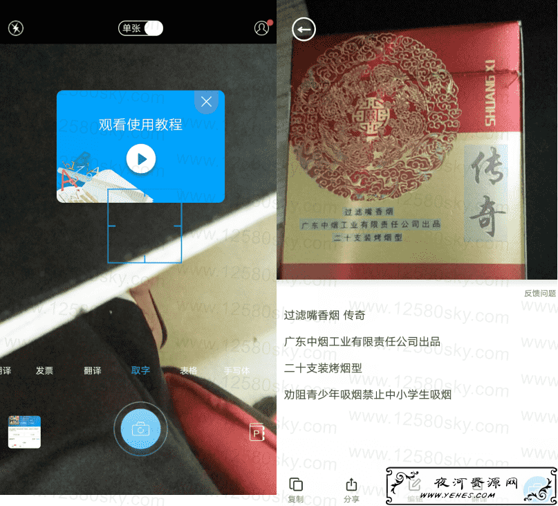安卓拍照取字去广告会员版v2.8.0