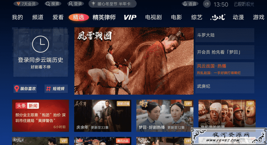 安卓云视听极光v5.4.0去广告_电视盒子应用