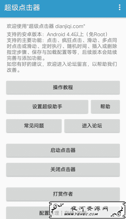 安卓超级点击器高级版v2.1 解放双手
