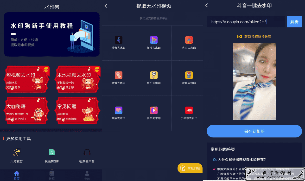 安卓水印狗破解版v1.0.7视频去水印工具登录解锁会员功能