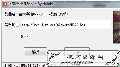 最新PC版DJ音乐网VIP解析下载器 支持(ik123,djye,72DJ,92kk)歌曲解析下载-第2张图片-零零娱乐网