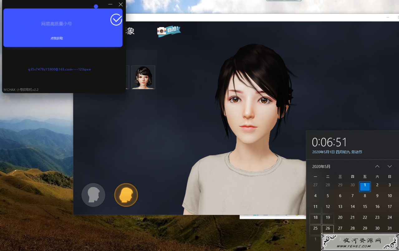 网易小号获取工具V2.2破解版