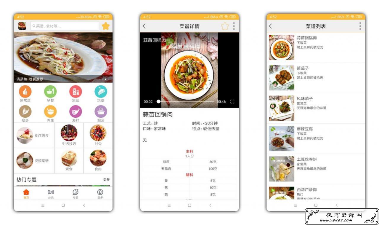 教你做菜神器 美食菜谱 移除内已知广告内容