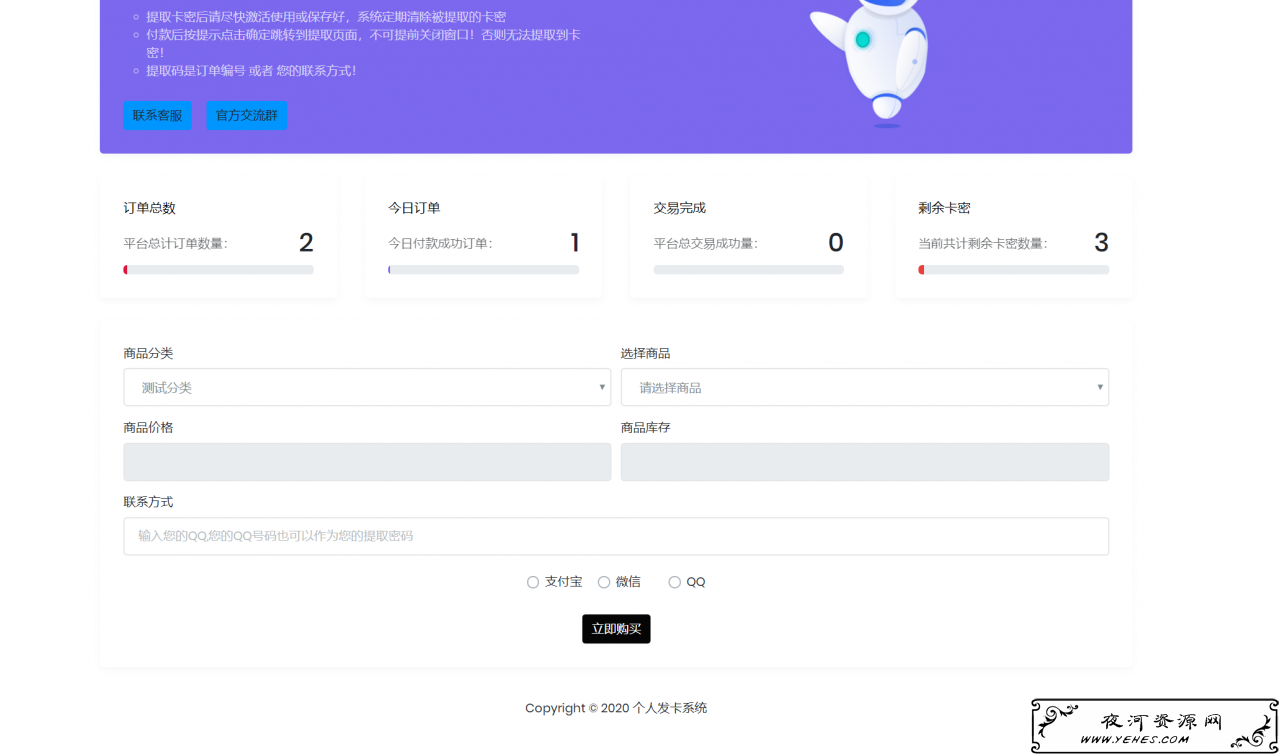 自适应个人自助发卡修复版源码
