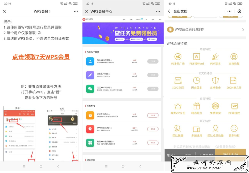 5月3日免费领20天WPS会员秒到活动地址