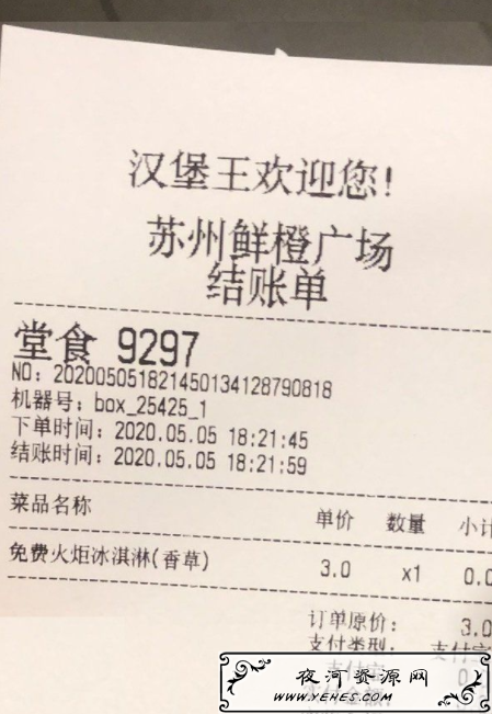 汉堡王,免费火炬冰淇淋,汉堡王冰淇淋