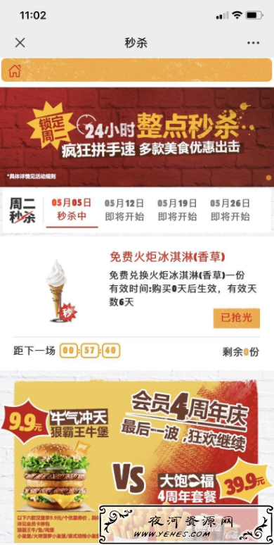 汉堡王,免费火炬冰淇淋,汉堡王冰淇淋