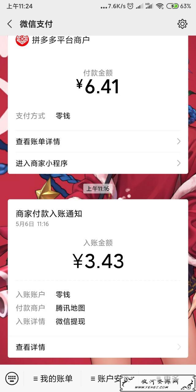 腾讯地图,腾讯地图红包,1.88红包