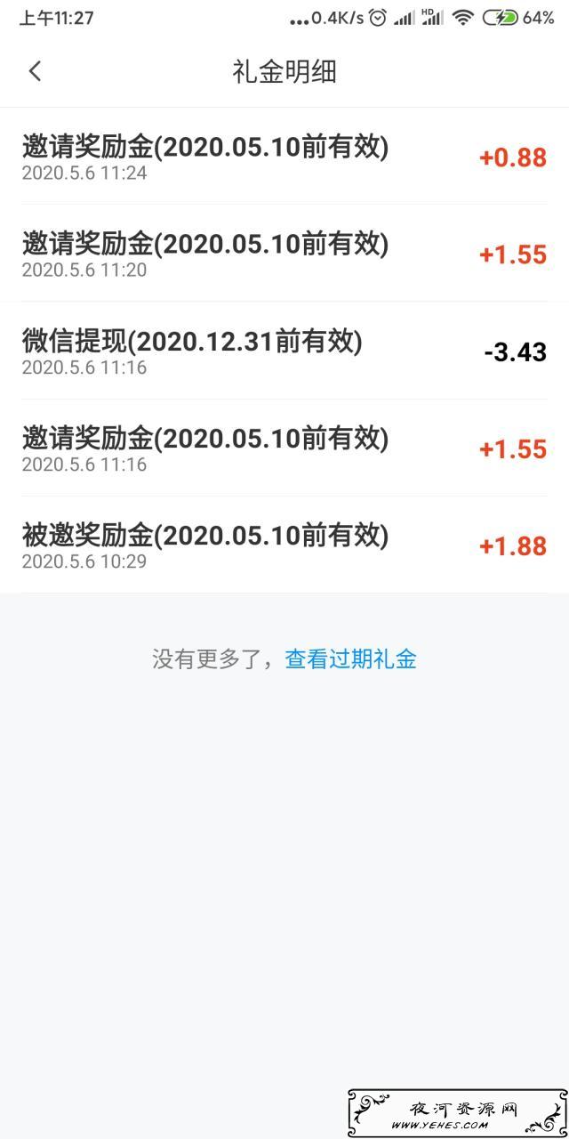 腾讯地图,腾讯地图红包,1.88红包