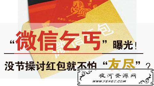 “网络乞讨”是什么意思？