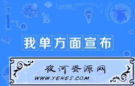 “我单方面宣布”是什么意思？