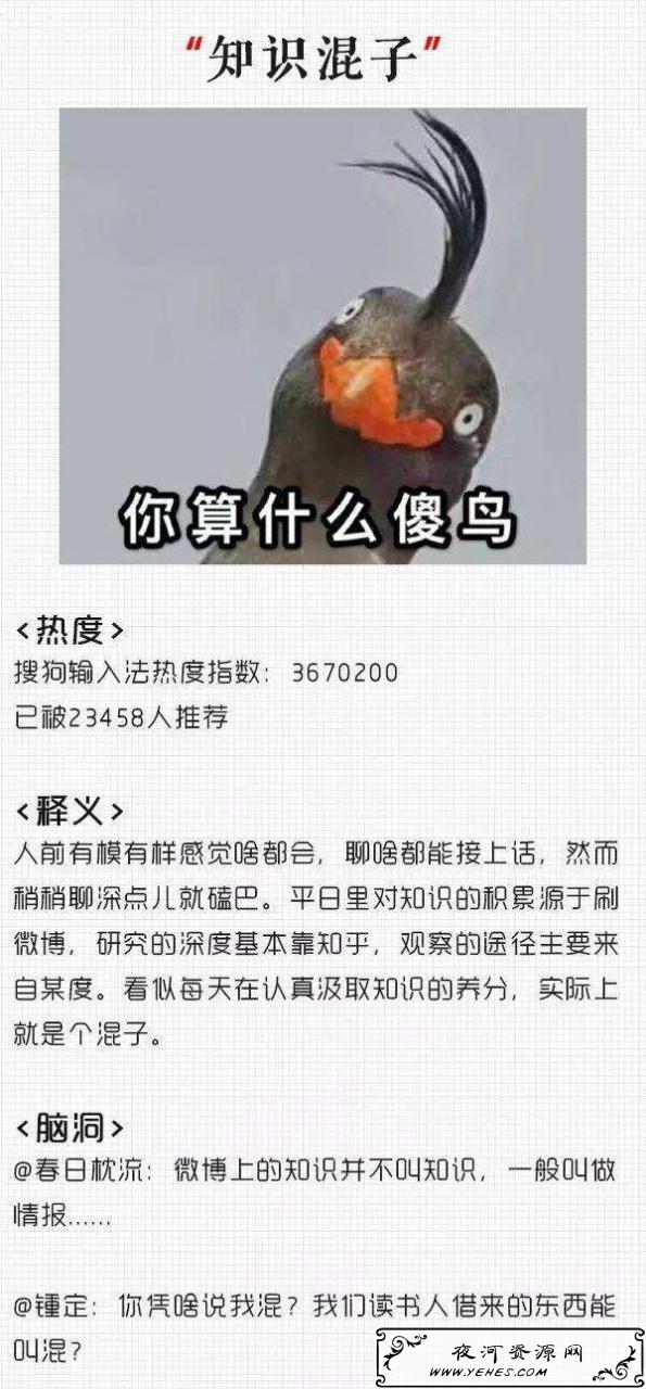 “知识混子”是什么意思？