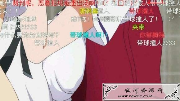 【网络用语】“带球撞人”是什么意思？