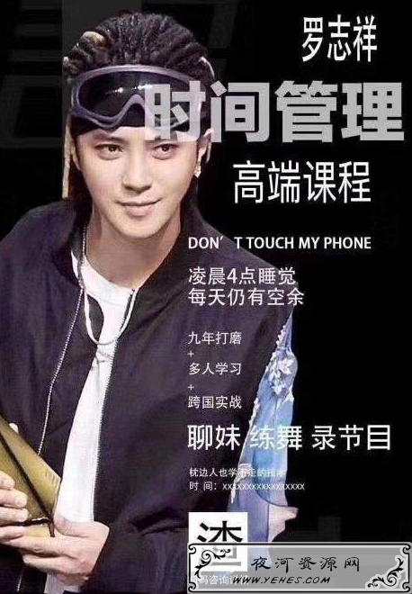 网络上的“时间管理课”是什么梗？