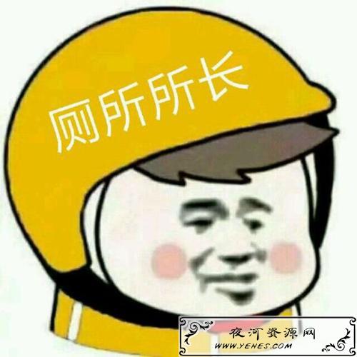 【网络用语】“厕所所长”是什么意思？
