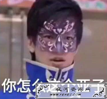 “你怎么这个亚子”是什么意思？
