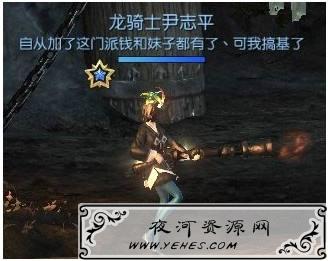 “龙骑士尹志平”是什么梗？