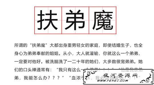 “扶弟魔”是什么意思？