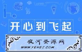 “开心到飞起”是什么意思?