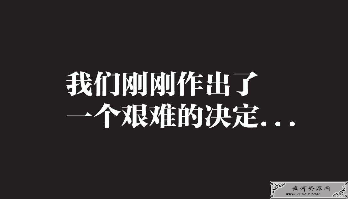 “一个非常艰难的决定”是什么意思？