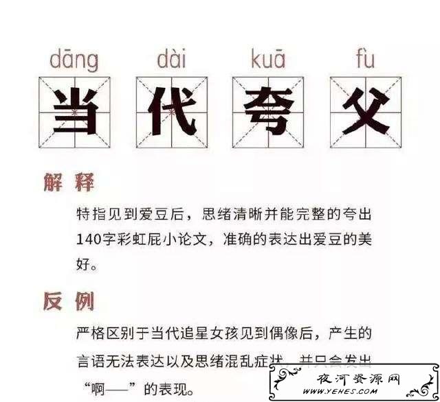 网络上的“当代夸父”是什么意思？
