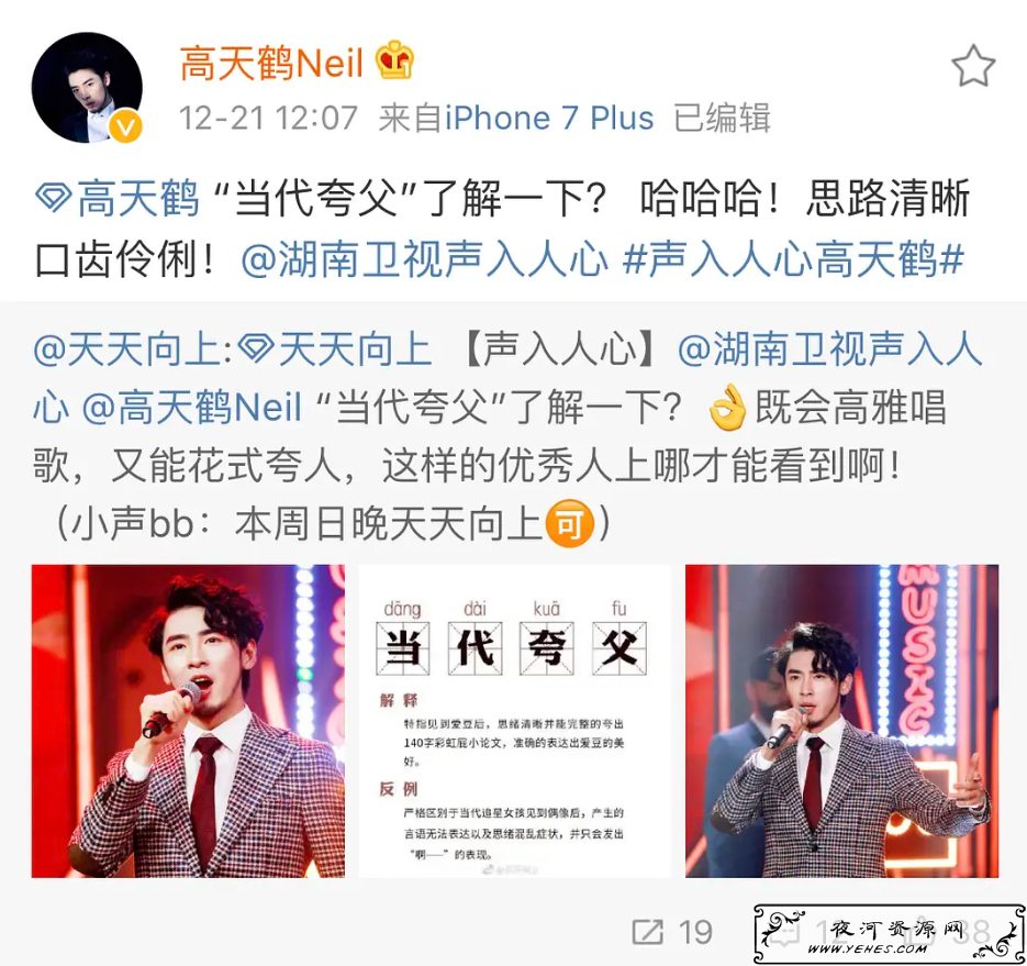 网络上的“当代夸父”是什么意思？