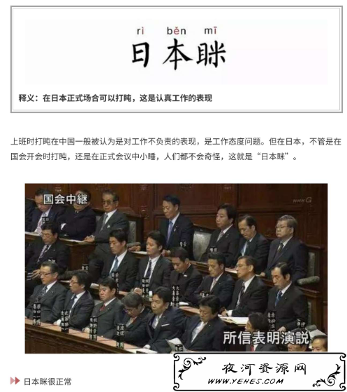 “日本眯”是什么意思？