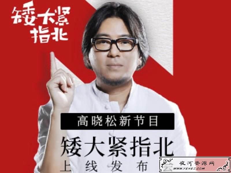 “矮大紧”是什么意思？