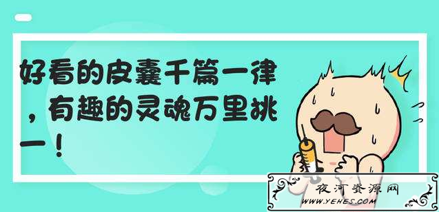 “好看的皮囊千篇一律,有趣的灵魂万里挑一”是什么意思？