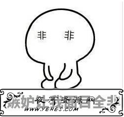 “嫉妒使我XX”是什么意思？