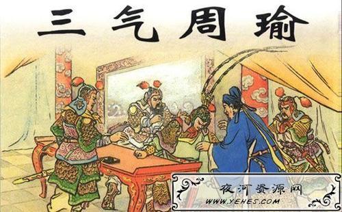 “既生瑜，何生亮”是什么意思？