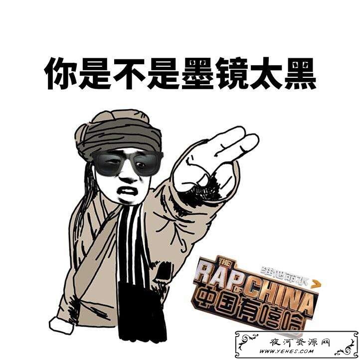 网络上的“你墨镜太黑”是什么意思？