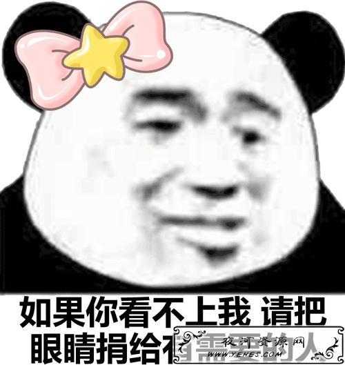 “把你的眼睛捐给有需要的人”是什么梗？