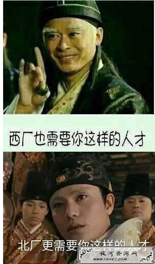“东厂就需要你这样的人才”是什么梗？