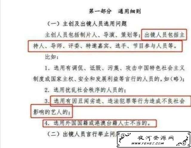 “限薪令”和“限籍令”是什么意思？