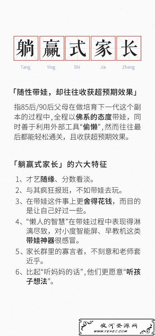 “躺赢式家长”是什么意思？