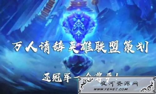 网络上的“万人请辞”是什么意思？