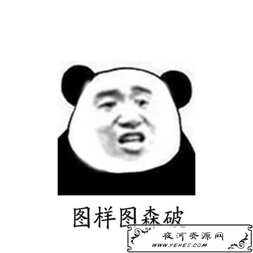“图样图森破”是什么意思？