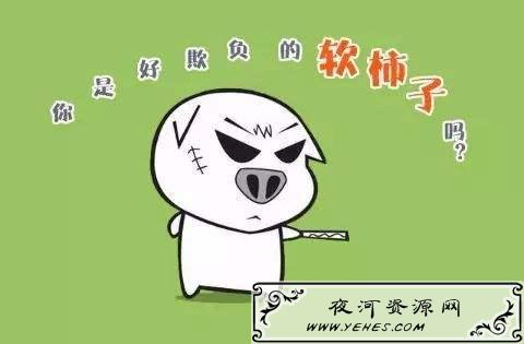 “软柿子”是什么意思？