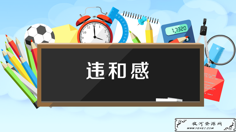 “毫无违和感”是什么意思？