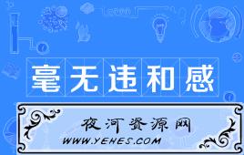 “毫无违和感”是什么意思？
