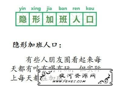 “隐形加班狗”和“隐形加班人口”是什么意思？