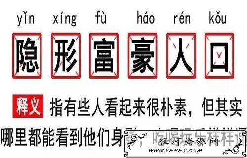 “隐形富豪人口”是什么意思？